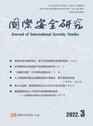 国际安全研究杂志 