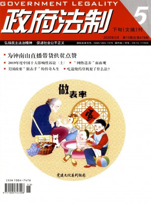 政府法制杂志 