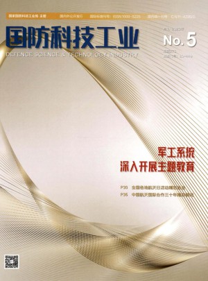 国防科技工业杂志 