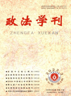 政法学刊杂志 