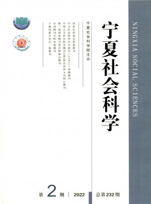 宁夏社会科学杂志 