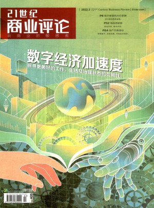 21世纪商业评论杂志 