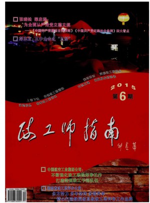 政工师指南杂志 