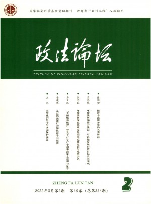 政法论坛杂志 