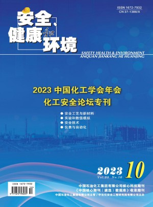 安全健康和环境杂志