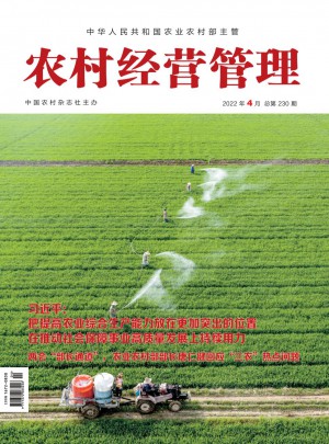 农村经营管理杂志 部