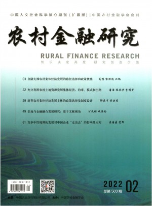 农村金融研究杂志 