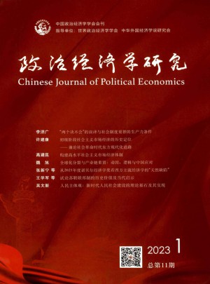 政治经济学研究杂志 