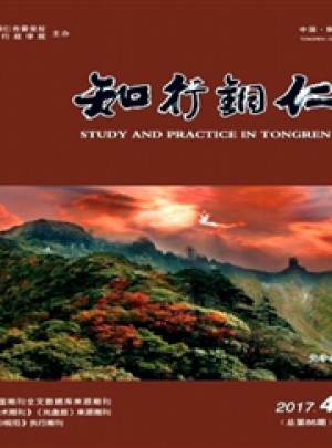 知行铜仁杂志 
