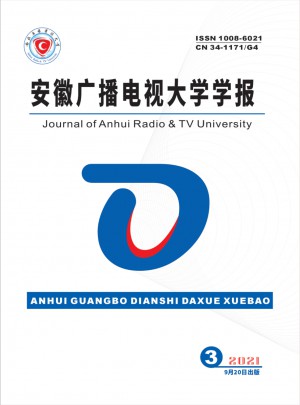安徽广播电视大学学报杂志 
