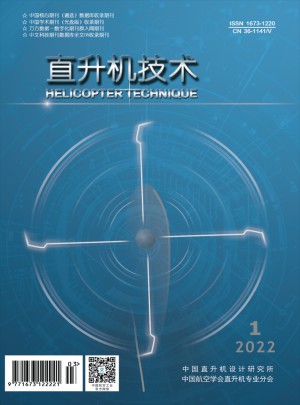  直升机技术杂志 