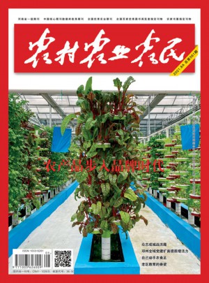 农村农业农民杂志 