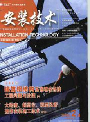 安装技术应用杂志 