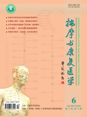 按摩与康复医学杂志 