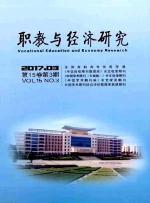 职教与经济研究杂志 