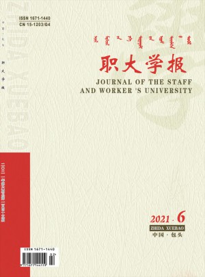 职大学报杂志 