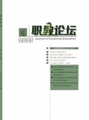 职教论坛杂志 