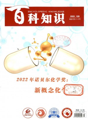 百科知识杂志 