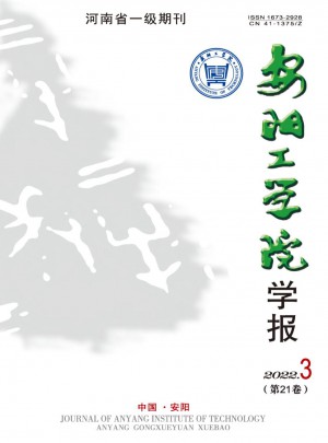 安阳工学院学报杂志 