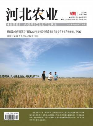 河北农业杂志 