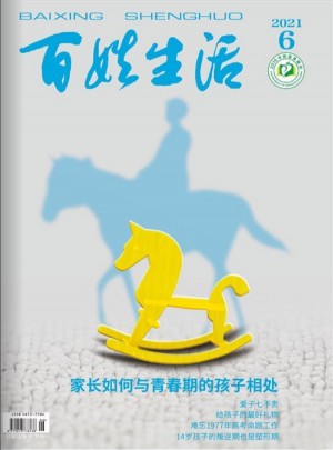 百姓生活杂志 