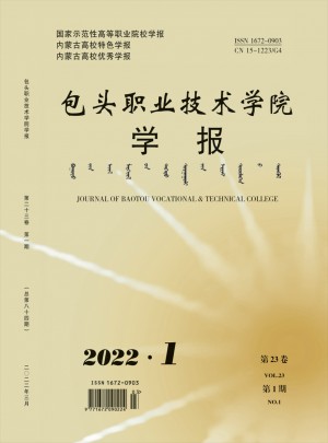 包头职业技术学院学报杂志 