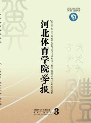河北体育学院学报杂志 