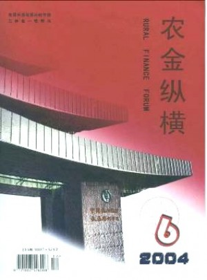 农金纵横杂志 