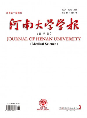 河南大学学报·医学版杂志 