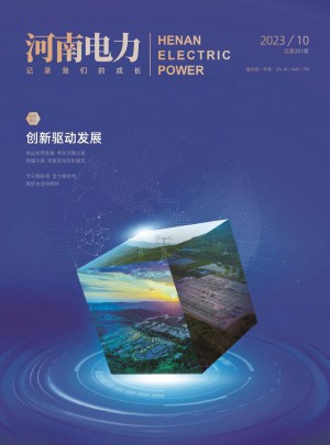 河南电力杂志 