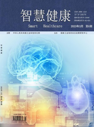 智慧健康杂志 
