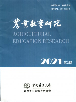 农业教育研究杂志 