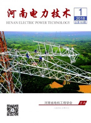 河南电力技术杂志 