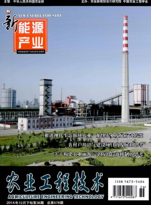 农业工程技术·新能源产业杂志 
