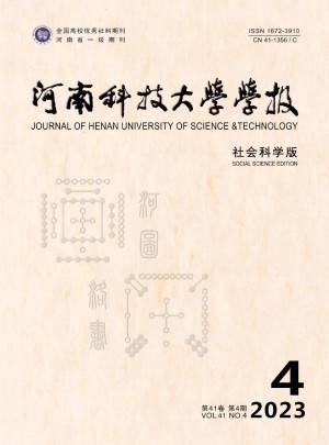 河南科技大学学报·社会科学版杂志 