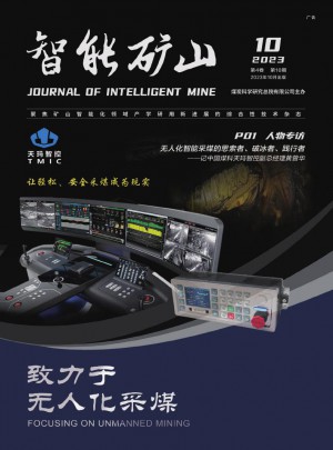 智能矿山杂志 