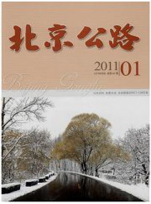 北京公路杂志 