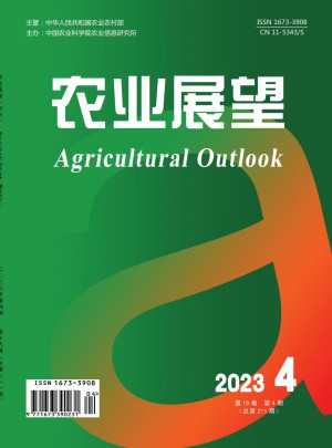 农业展望杂志 