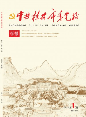 中共桂林市委党校学报杂志 