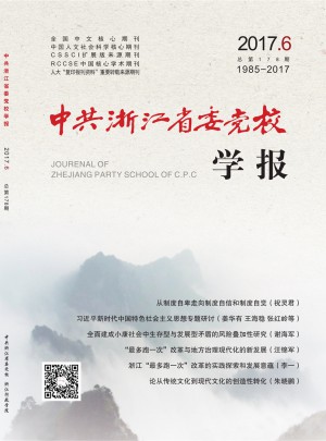 中共浙江省委党校学报杂志 