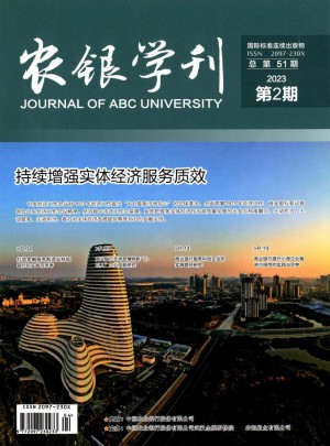 农银学刊杂志 