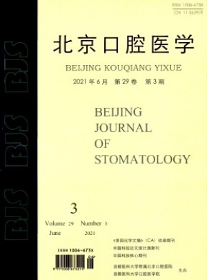 北京口腔医学杂志 