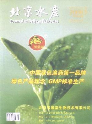 北京水产杂志 