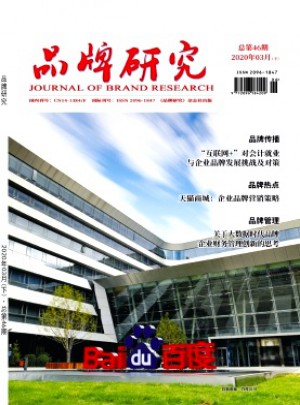 品牌研究杂志 