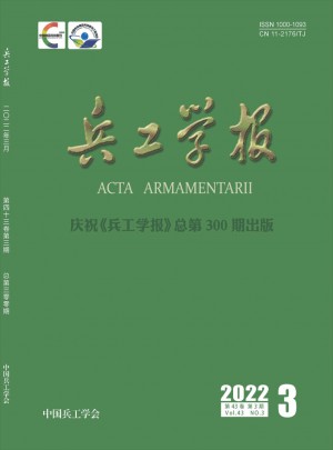 兵工学报杂志 