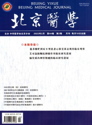 北京医学杂志 
