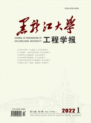 黑龙江大学工程学报杂志 