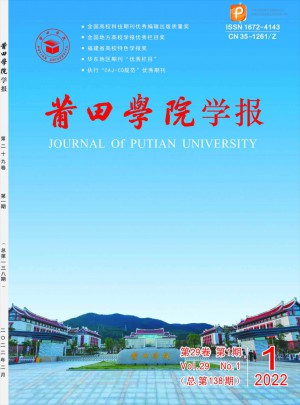 莆田高等专科学校学报杂志 