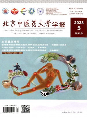 北京中医药大学学报杂志 