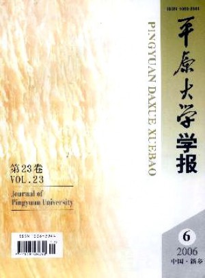平原大学学报杂志 